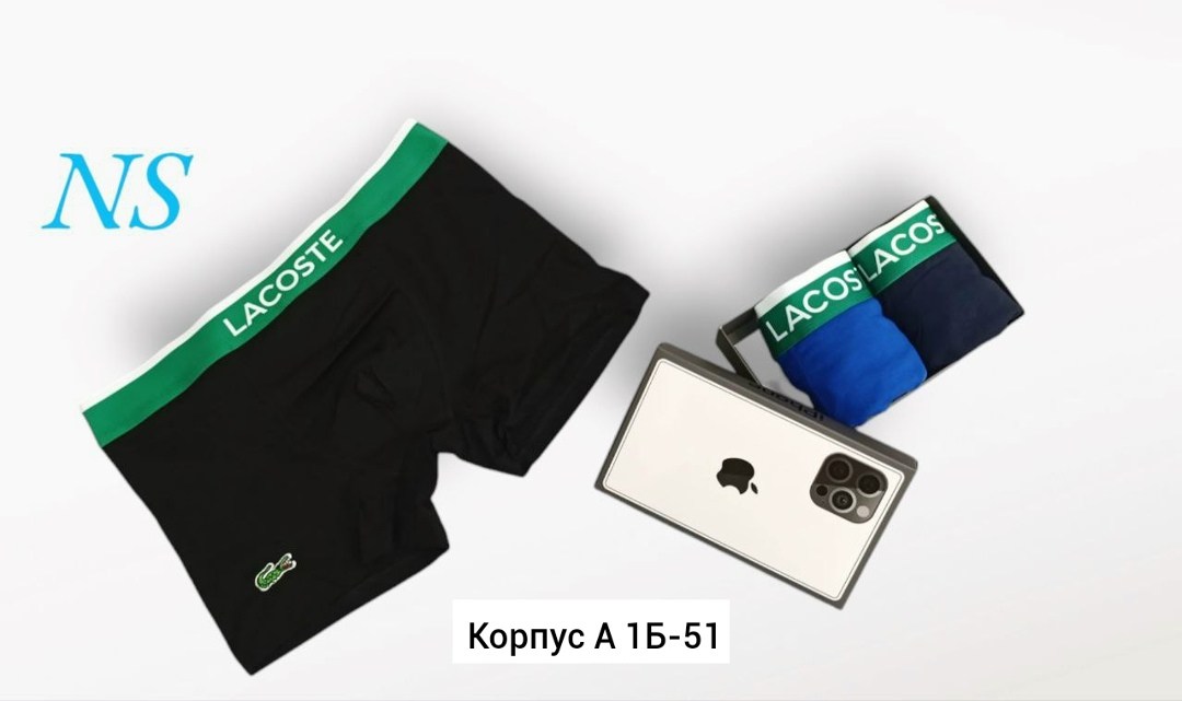 мужской набор трусов,набор трусов мужских лакоста,трусы мужские lacoste,трусы мужские набор боксеров,трусы мужские 5 шт