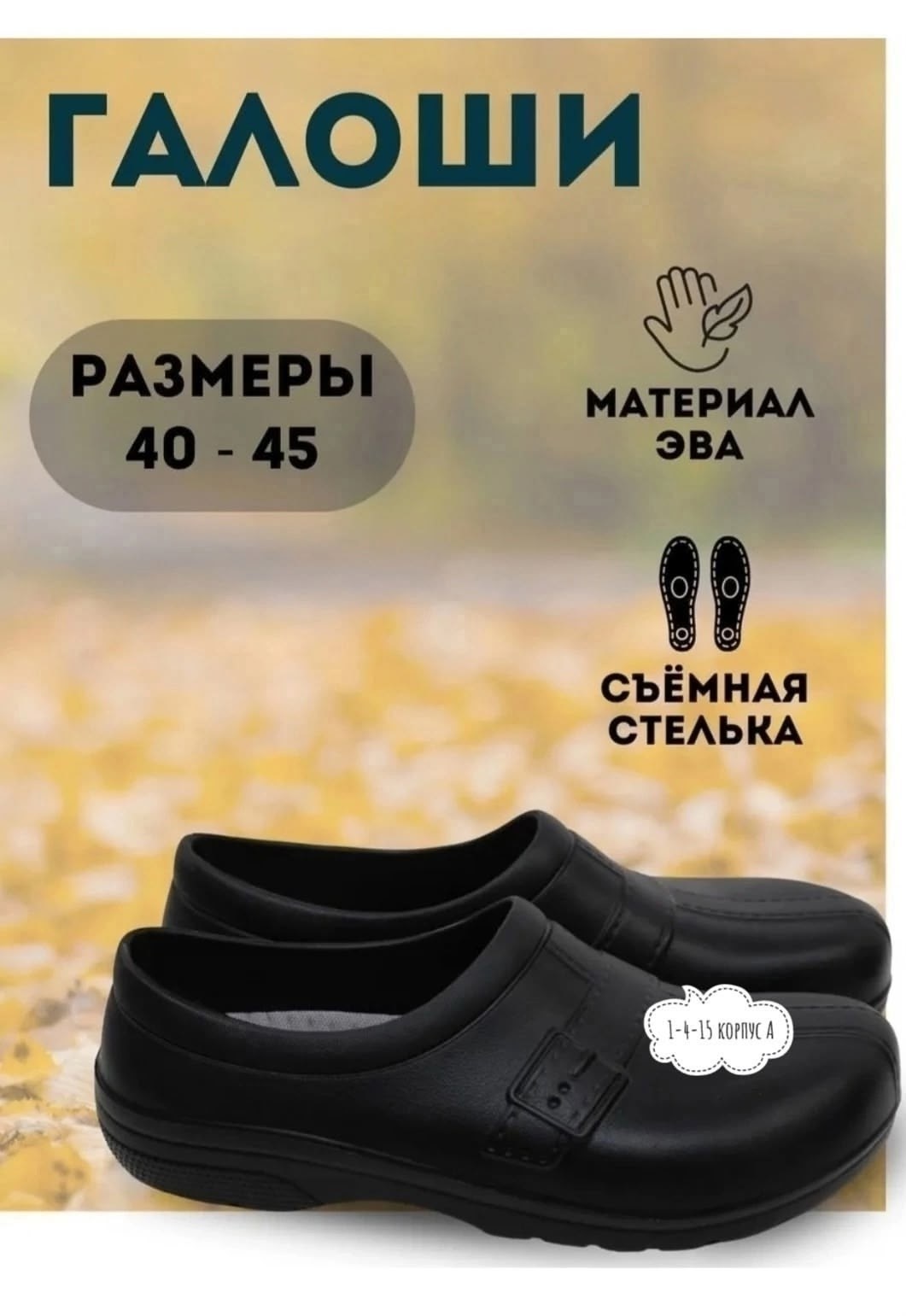 галоши для огорода,галоши для дачи,резиновые галоши,галоши мужские,галоши мужские арт. гус-20м