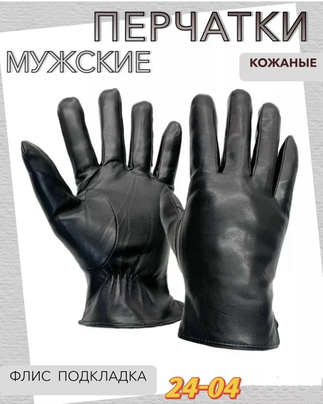 перчатки мужские кожаные,кожаная перчатка,перчатки кожаные,перчатки кожаные зимние,перчатки мужские зимние кожаные