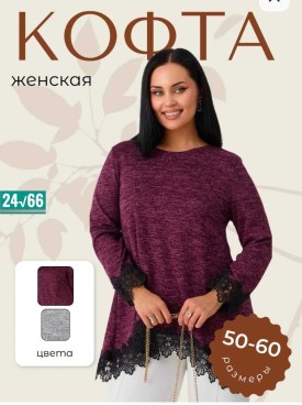 Кофта