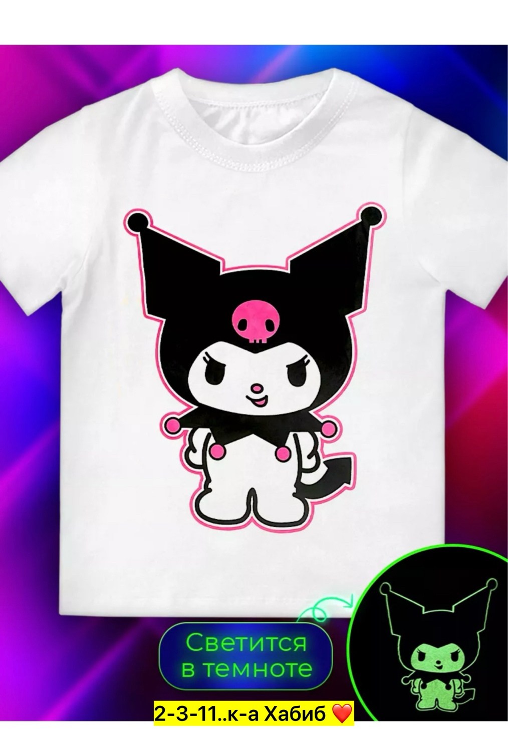 футболка светится,футболка со светящимся принтом,куроми футболка,hello kitty майка черная,футболка