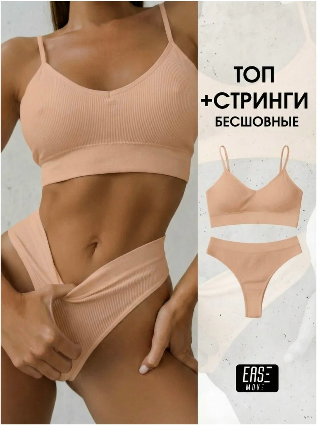 нижнее белье комплект бесшовное топ,нижнее белье комплект бесшовное спортивное топ,нижнее белье женское комплект бесшовное топ,комплект бесшовный топ и трусы стринги,нижнее белье комплект бесшовное