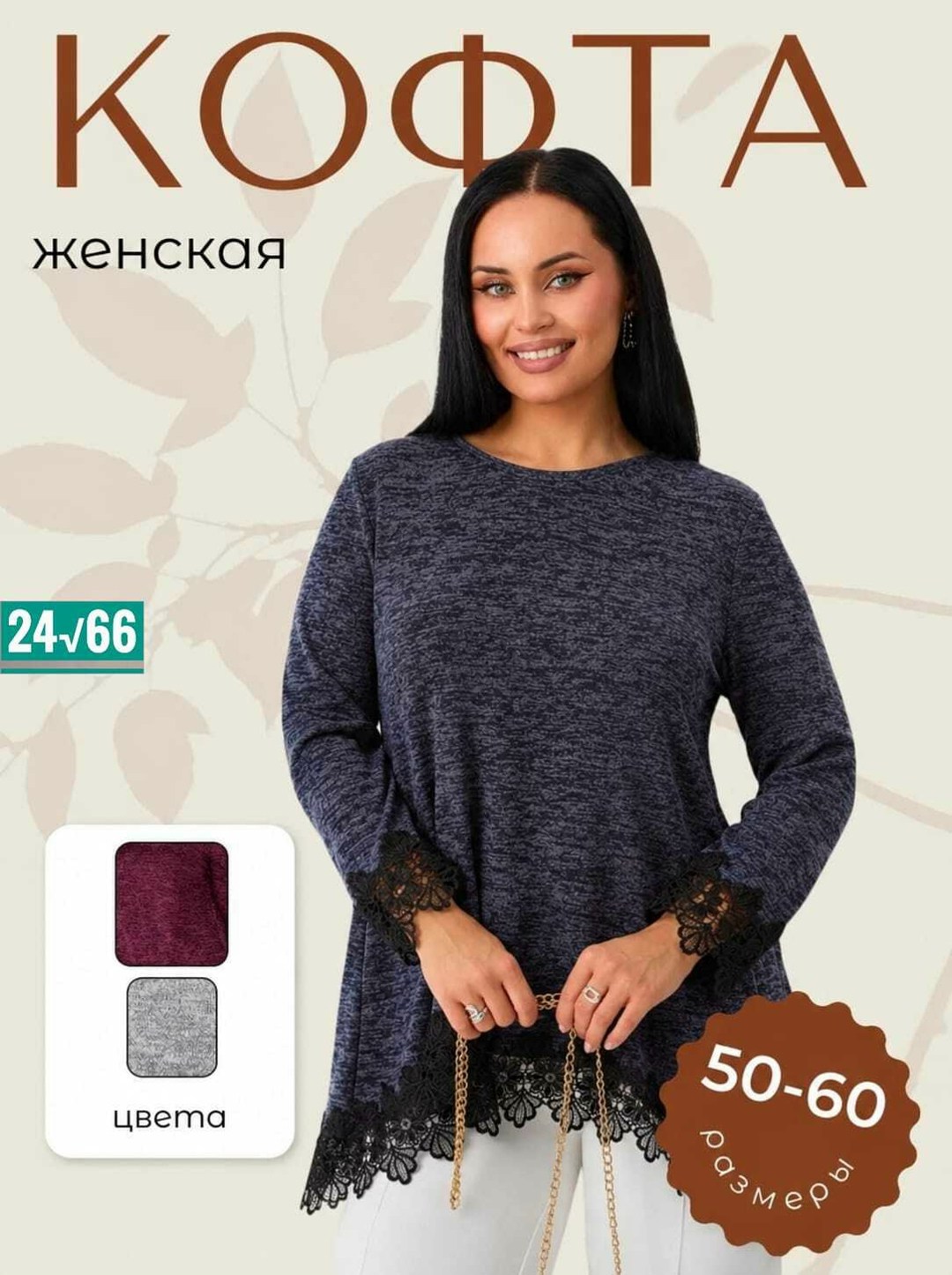 женская кофта,женская туника,женская кофта больших размеров,женские джемпера,туника женская бордовая