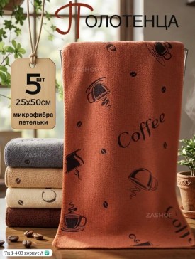 Полотенце