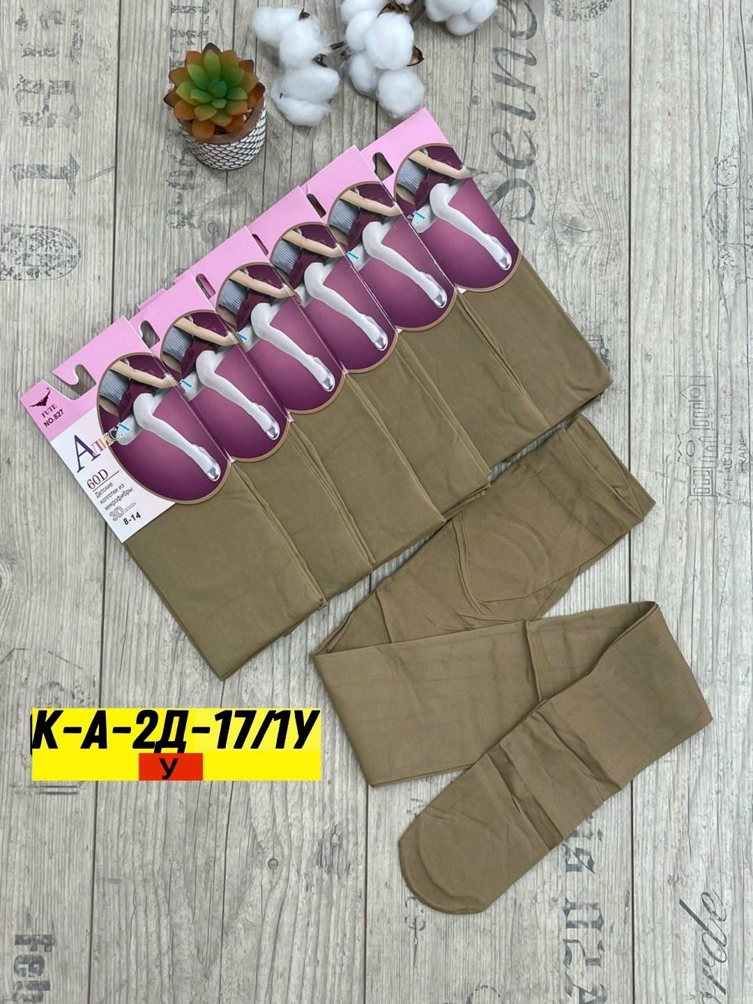 колготы для девочки,колгот женские,колготки для девочек,капроновые колготки упаковка,носки для женщин