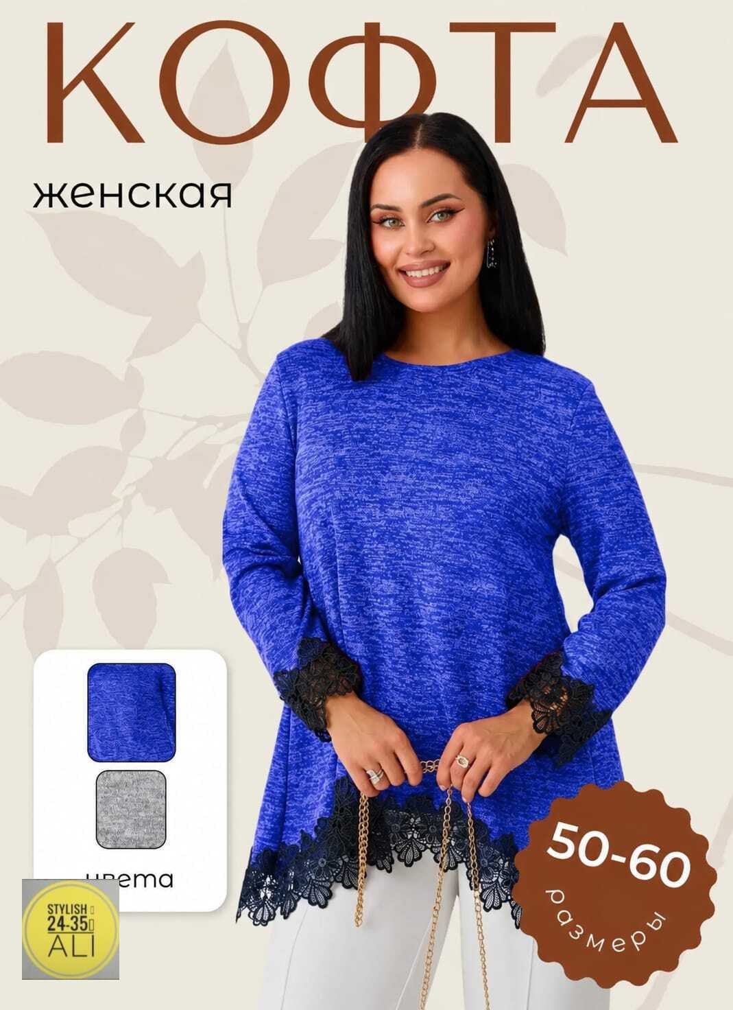 женская кофта,туника женская,джемпер женский,женская туника большие размеры,женские блузки