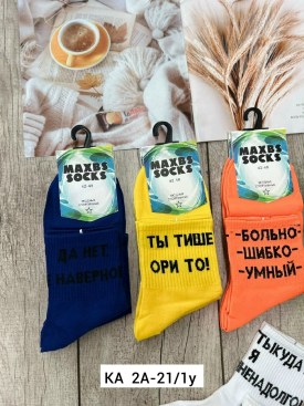 Носки