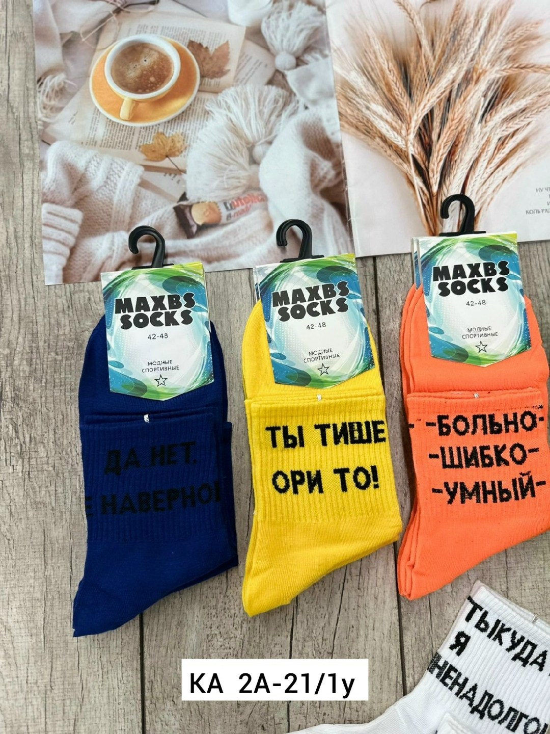 носки с надписью,мужские носки,носки женские,носки универсальные,носки мужские с надписью