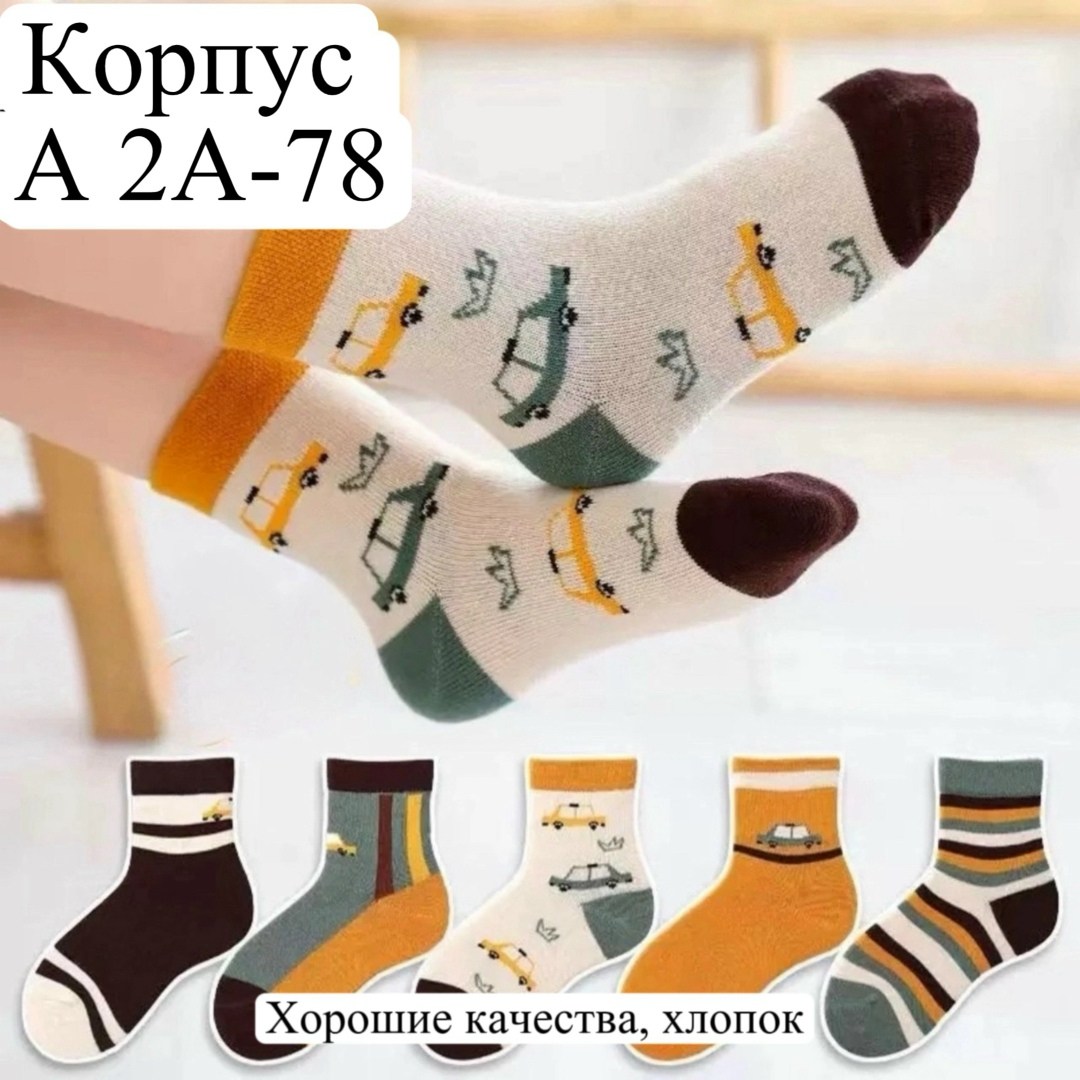 детские носочки,носки для малыша,носки для детей,носки детские для мальчика,набор носочки
