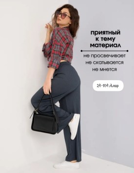 Брюки