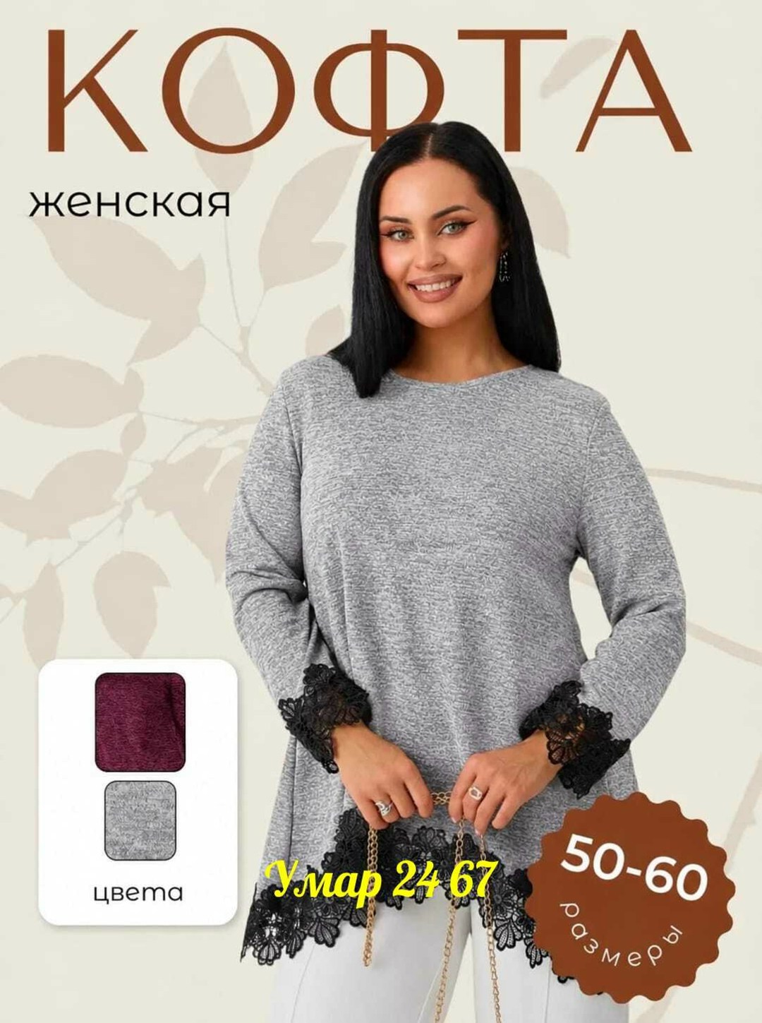 женская кофта,туника женская,женская кофточка,женская туника большие размеры,теплая кофта