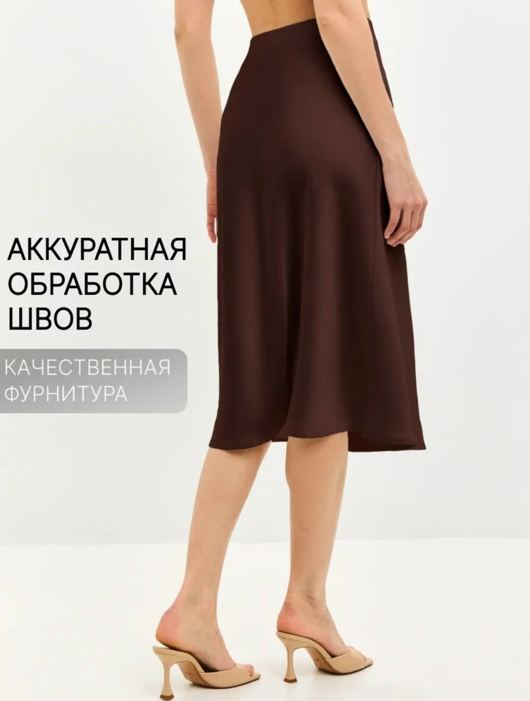 юбка шелковая миди,атласная юбка,атласная юбка миди,шелковая юбка,атласная коричневая юбка
