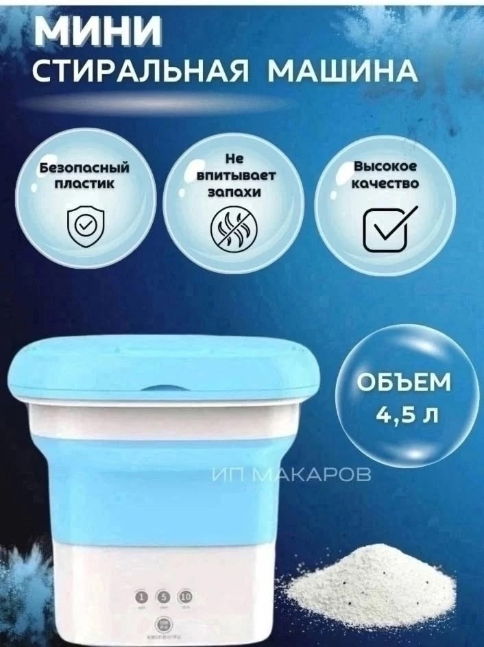 стиральная машина мини портативная складная,портативная стиральная машина,мини-стиральная машина складная,мини-портативная стиральная машина,мини стиральная машинка