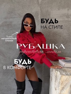 Рубашка