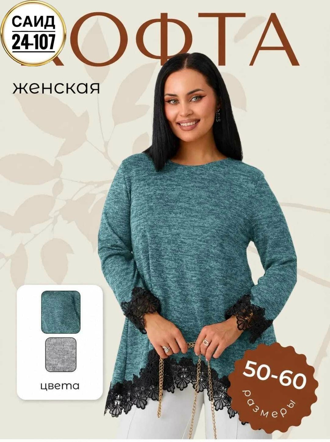 женская кофта,женская туника,женская кофточка,женская туника большие размеры,джемпера женские