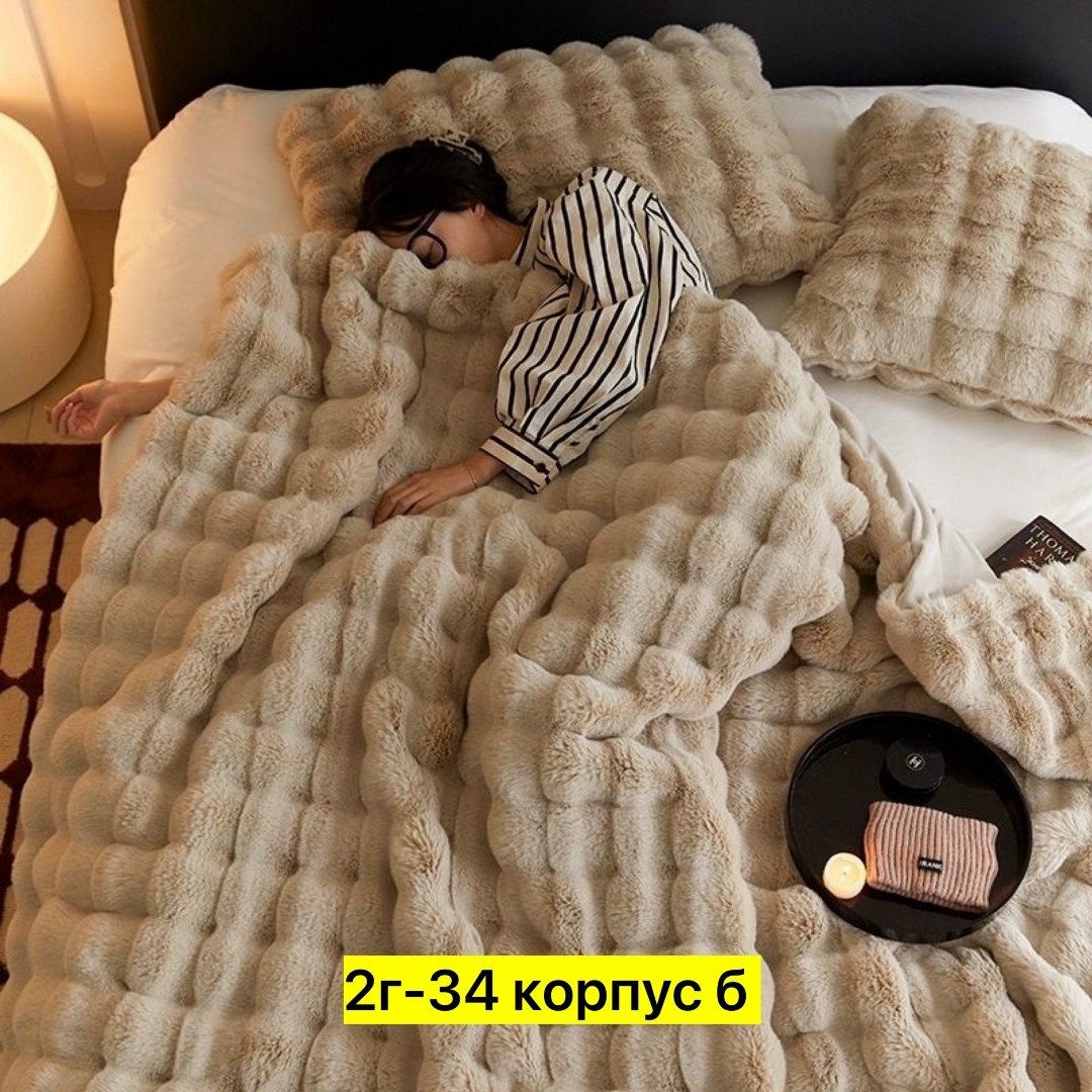 плед,плюшевое покрывало из искусственного меха,покрывало меховое,меховое одеяло,плед из искусственного меха