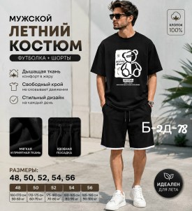 Костюм