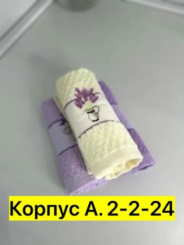 Полотенце