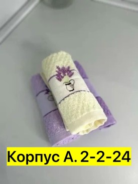 Полотенце