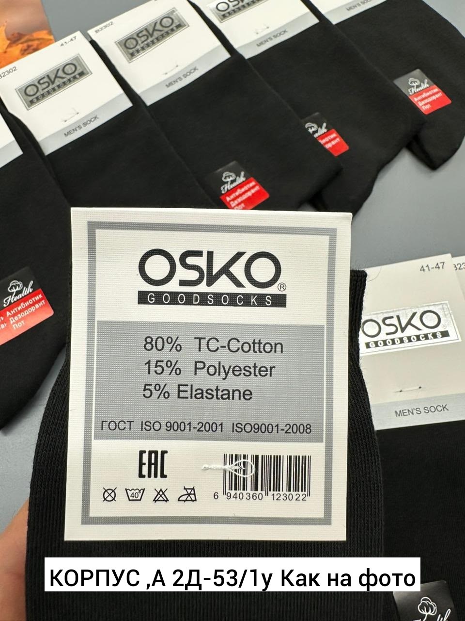 носки мужские osko,мужские носки,носки osko классическая,носки мужские osko высокие,носки osko