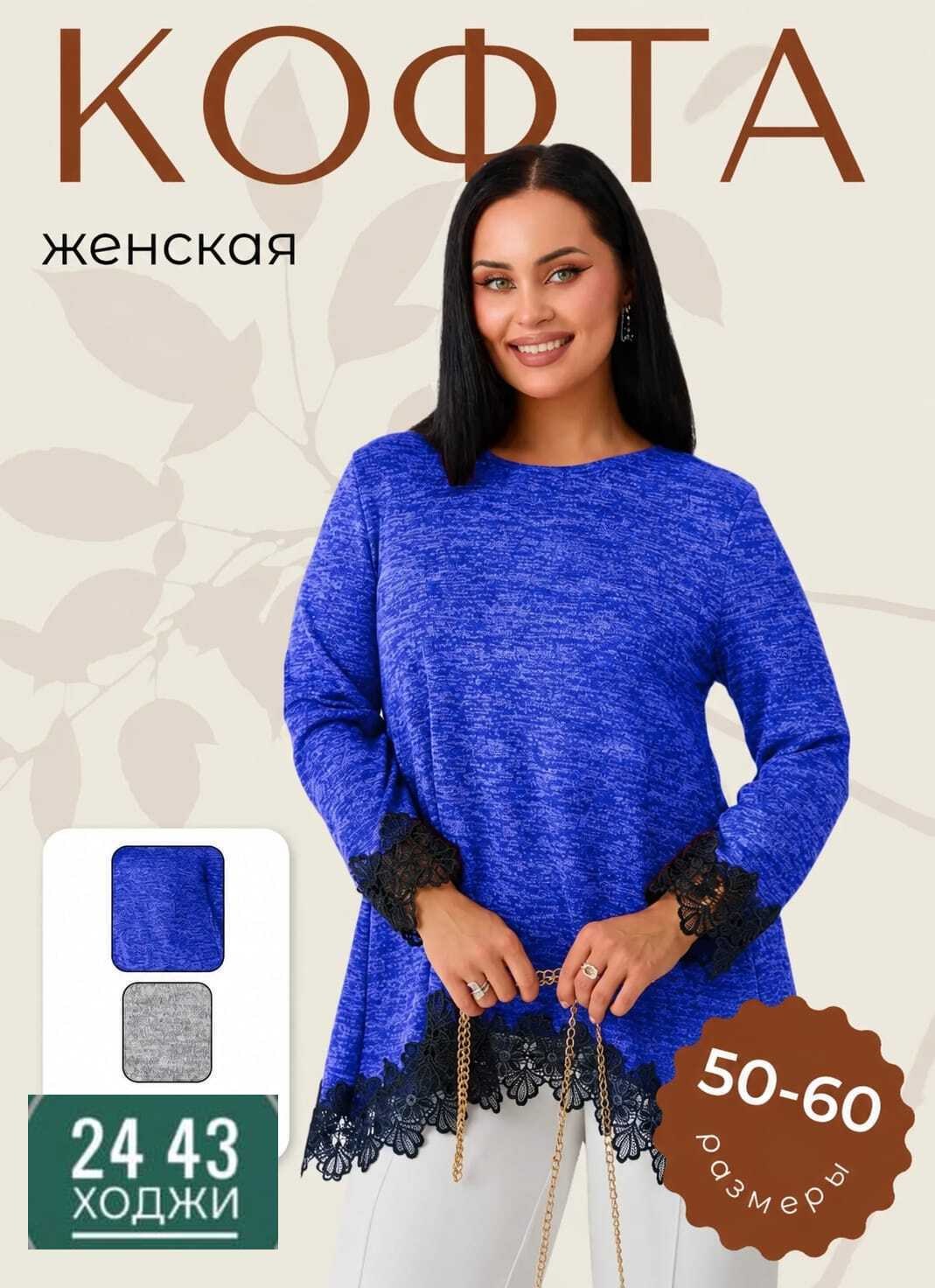 женская кофта,женская туника,кофта женская больших размеров удлиненная,женская кофта больших размеров,кофта женская удлиненная