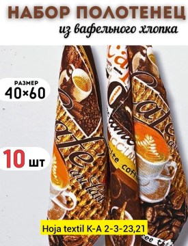Полотенце