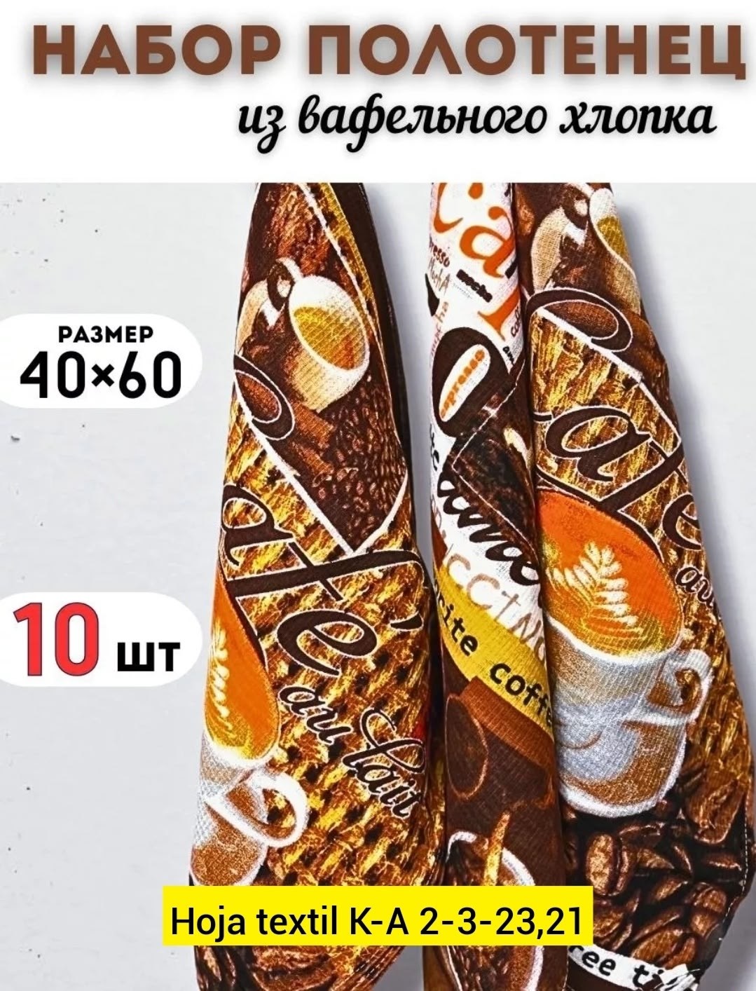 кухонные полотенца набор вафельное,полотенца кухонные вафельные набор 3 шт,кухонное полотенце вафельное,полотенца кухонные вафельные набор 3 штуки,набор полотенец вафельных