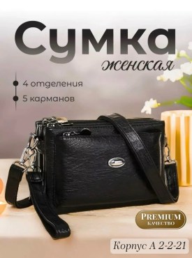 Сумка