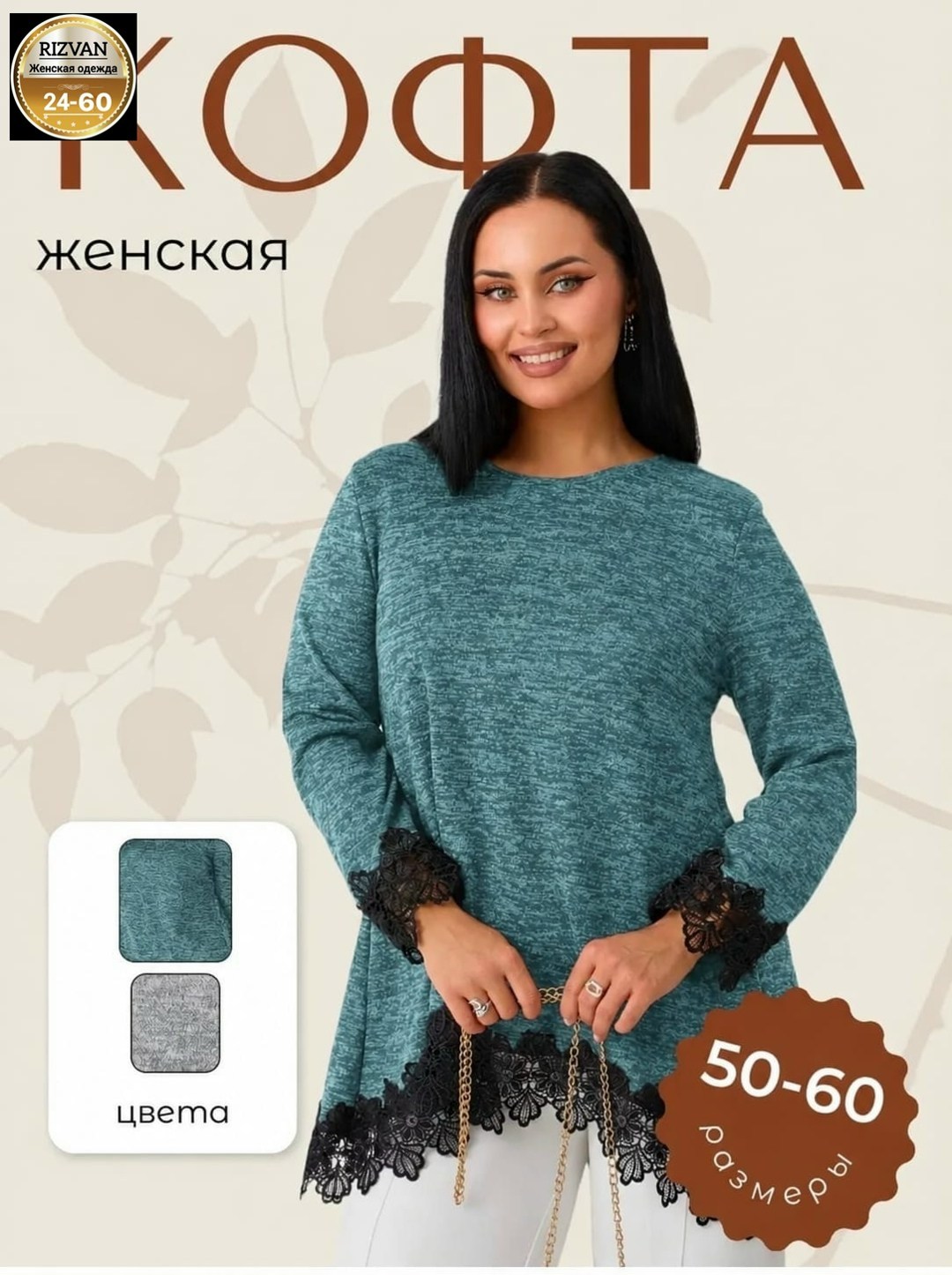 женская кофта,женская туника,кофта женская больших размеров удлиненная,кофта нарядная,женские джемпера