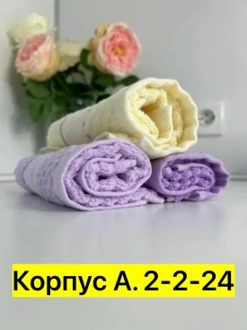 Полотенце