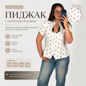 Пиджак