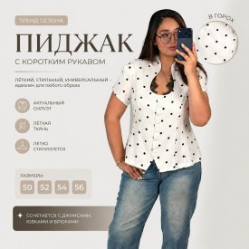 Пиджак
