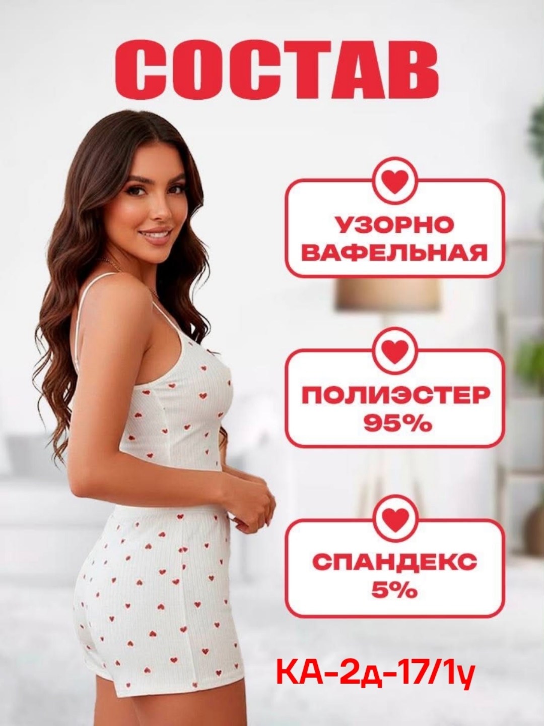 пижама женская с шортами,пижама женская с шортами и топом с сердечками,женская пижама с шортами и топом,пижама женская с шортами и майкой,женская пижама