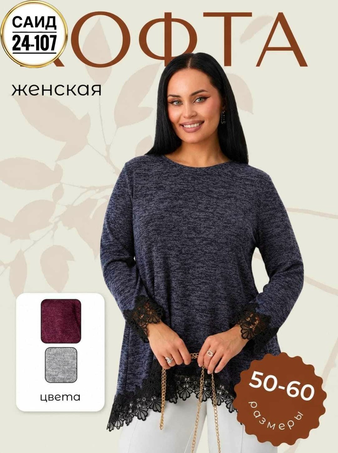 женская кофта,женская туника,женская кофточка,женская туника большие размеры,джемпера женские