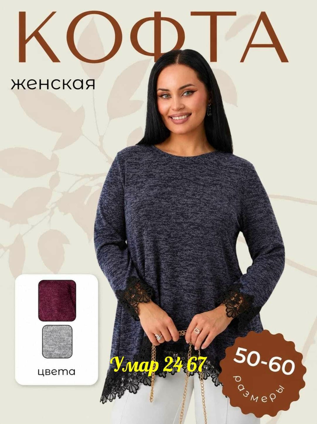 женская кофта,туника женская,женская кофточка,женская туника большие размеры,теплая кофта
