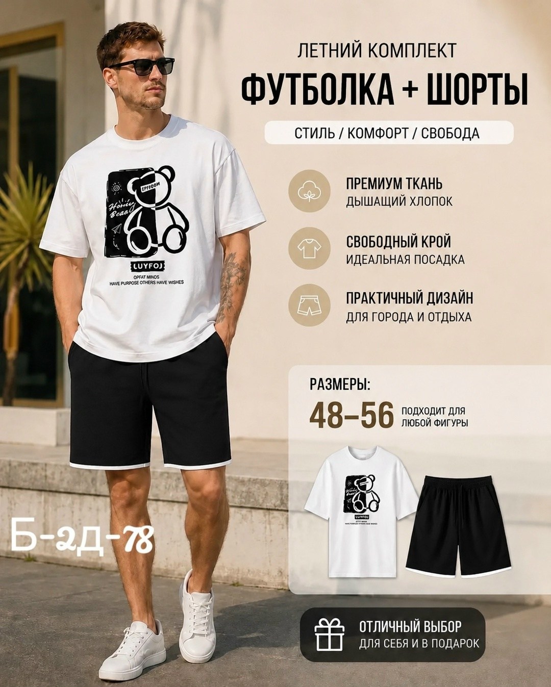 костюм с футболкой и шортами летний,костюм мужской летний с шортами и футболкой,костюм спортивный летний с футболкой и шортами,мужской спортивный костюм с шортами и футболкой,мужской летний костюм с ш