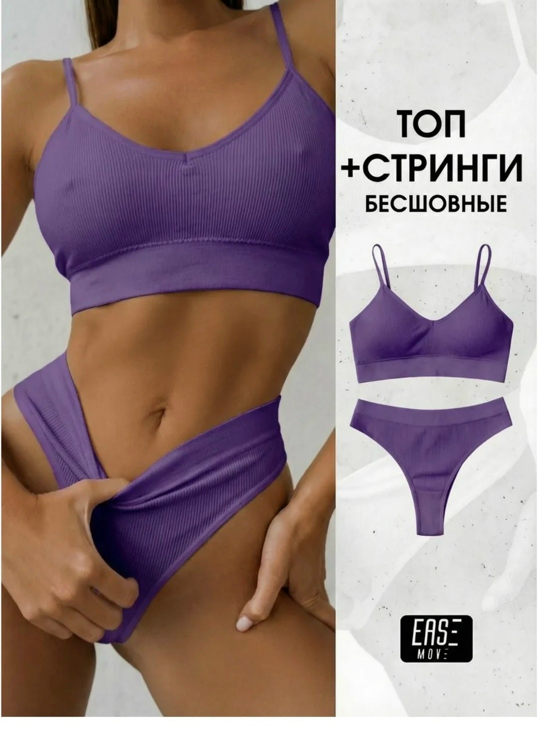 нижнее белье комплект бесшовное топ,нижнее белье комплект бесшовное спортивное топ,нижнее белье женское комплект бесшовное топ,комплект бесшовный топ и трусы стринги,нижнее белье комплект бесшовное