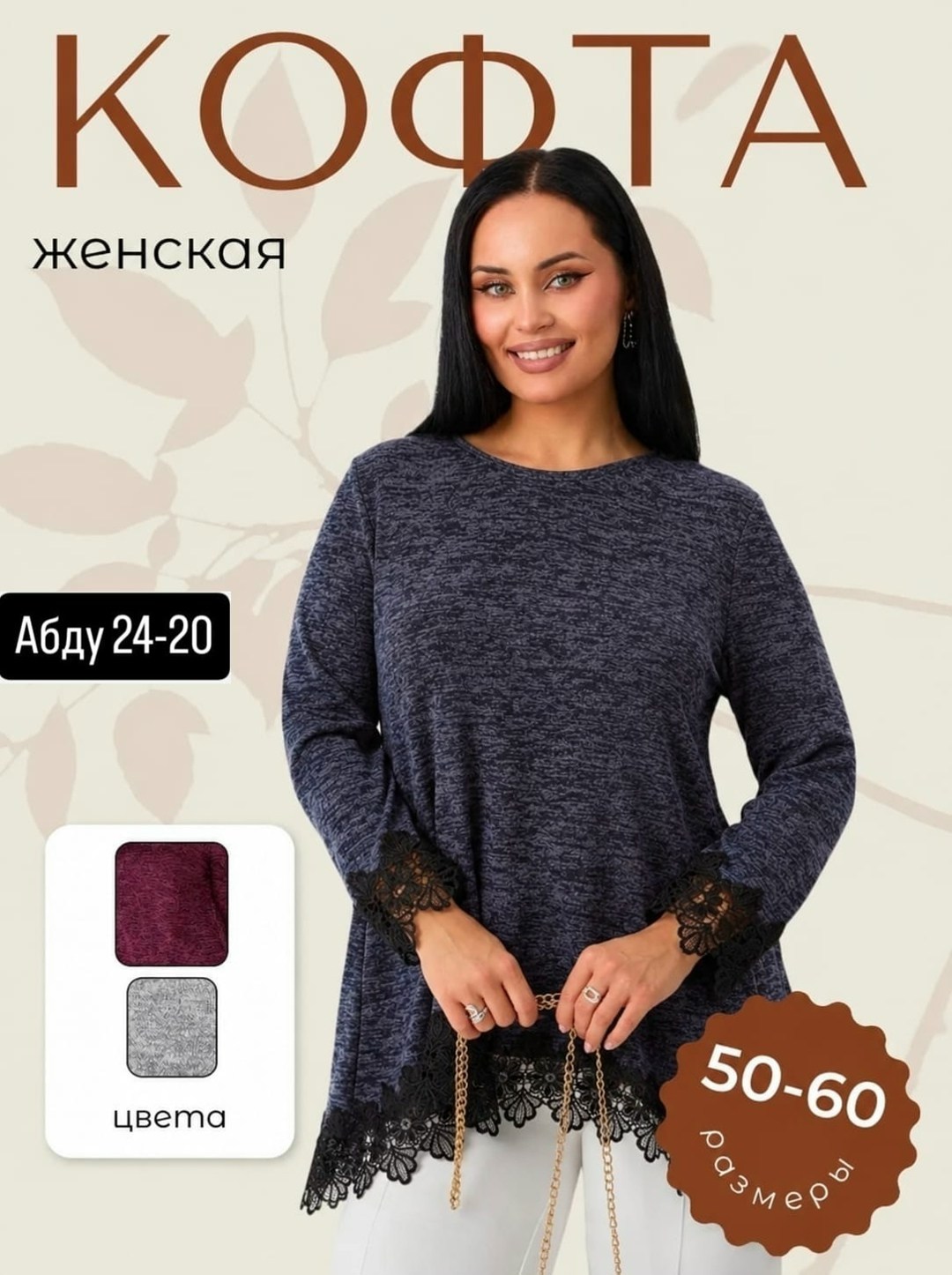 кофта женская,туника женская,туника женская большие размеры,джемпера женские,кофта