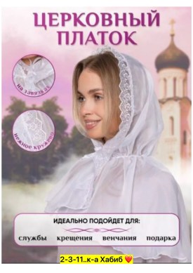 Платок