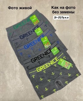 Носки