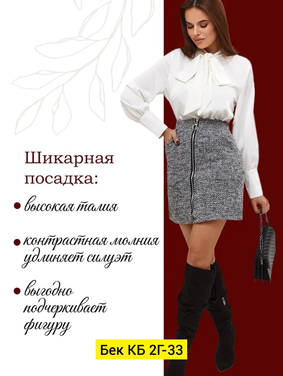 юбка теплая,юбка твидовая теплая,юбка женская,юбка,офисная юбка