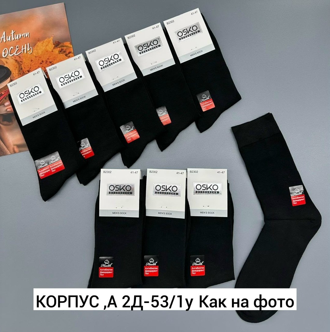 носки мужские osko,мужские носки,носки osko классическая,носки мужские osko высокие,носки osko