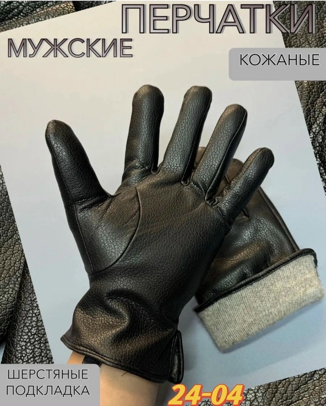 перчатки кожаные зимние,перчатки кожаные,кожаная перчатка,мужские перчатки,перчатки кожаные мужские