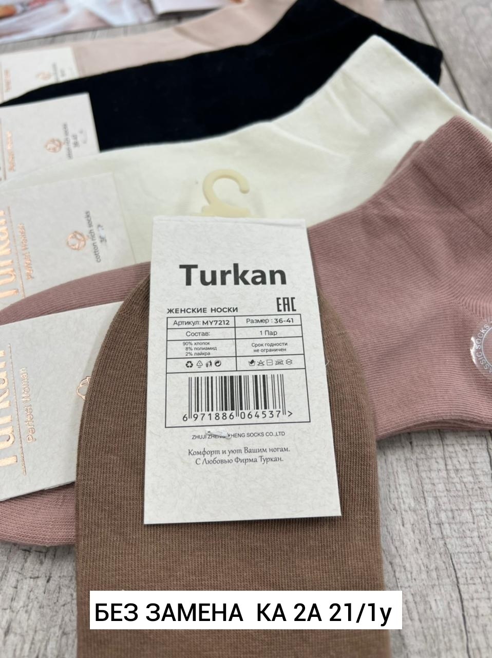 носки женские 10 пар,носки женские,носки turkan женские 10 пар,носки туркан производитель,носки туркан