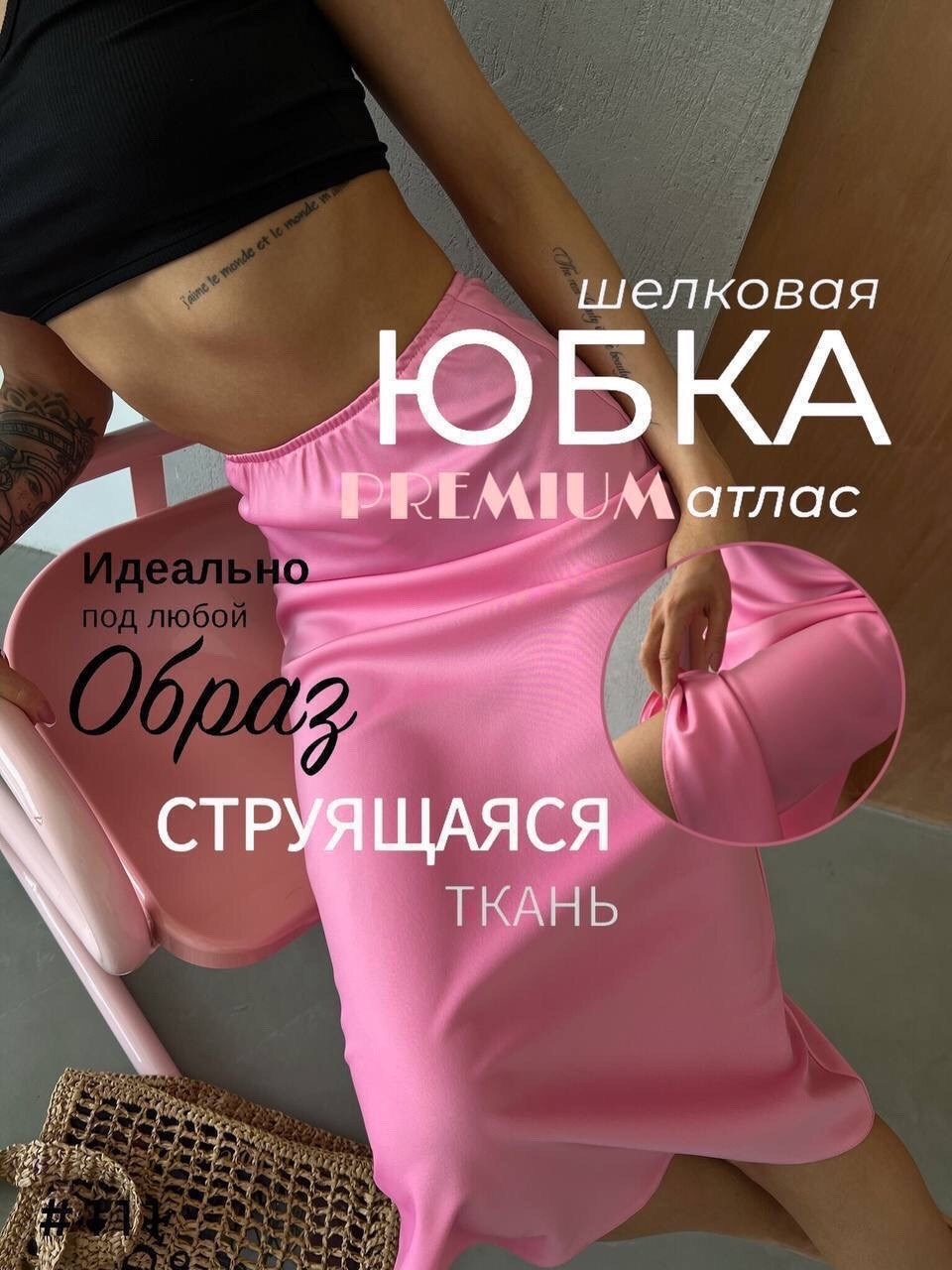 юбка атласная,шелковая юбка,юбка миди атласная,шелковая юбка миди,юбка