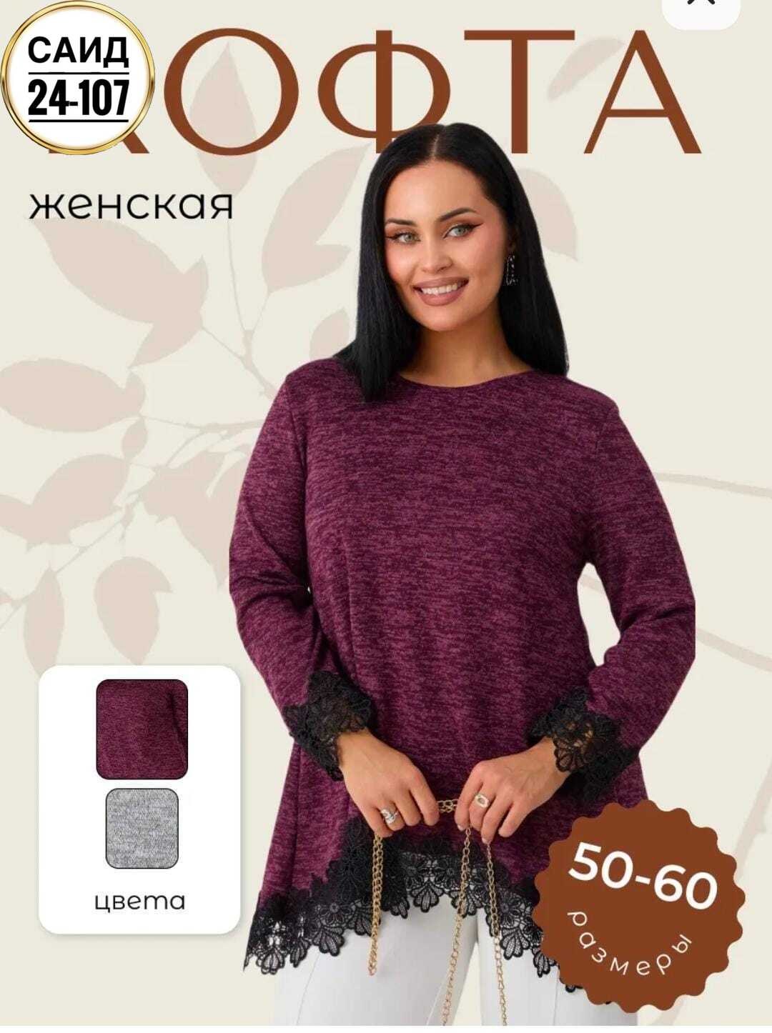 женская кофта,женская туника,женская кофточка,женская туника большие размеры,джемпера женские