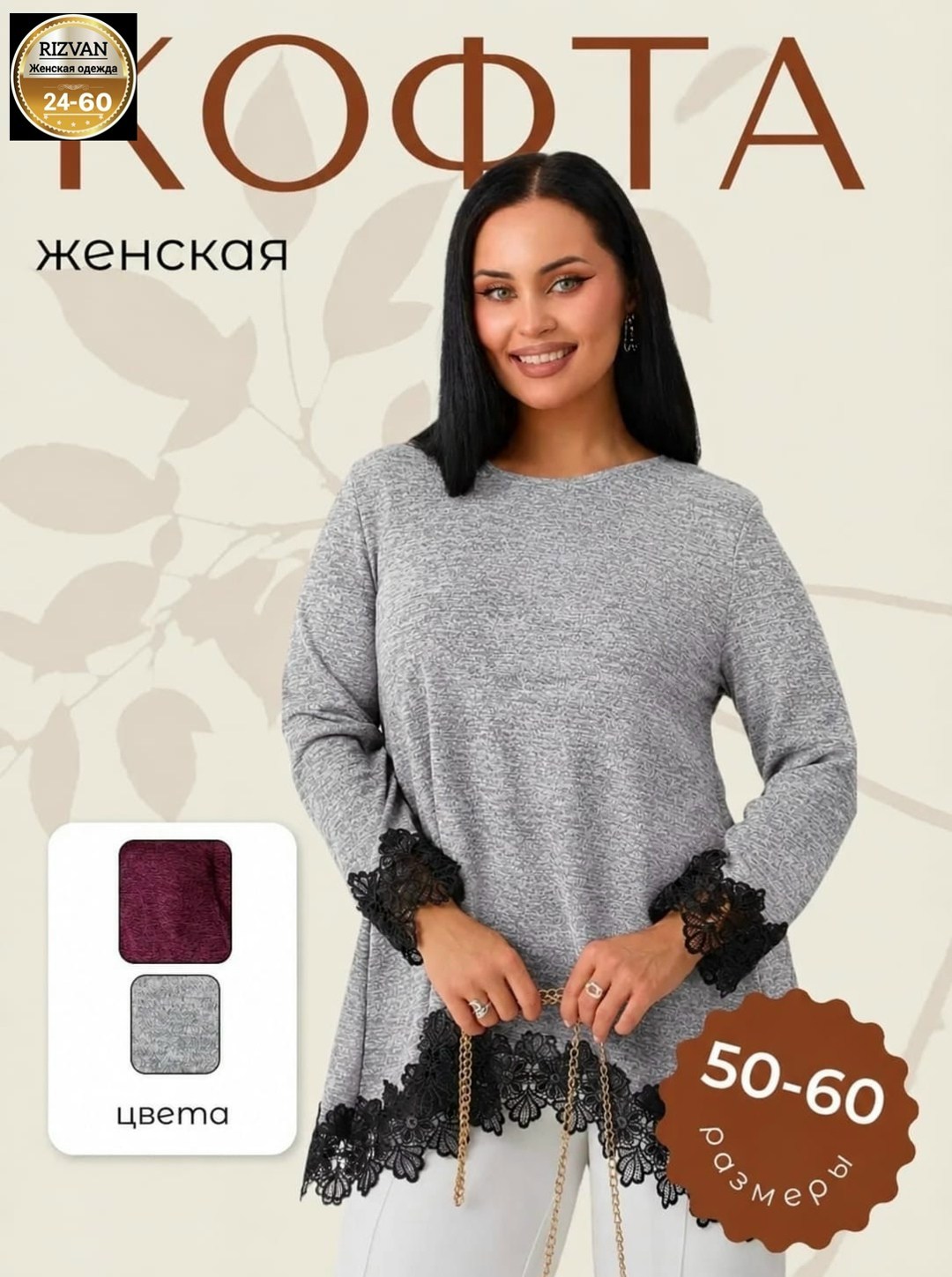 женская кофта,женская туника,кофта женская больших размеров удлиненная,кофта нарядная,женские джемпера