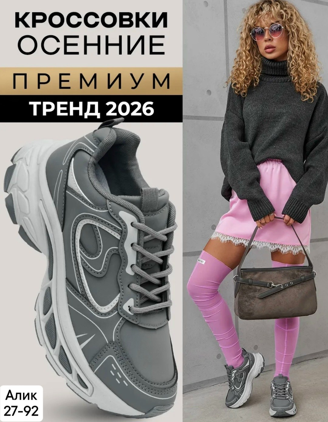 кроссовки тренд 2026,кроссовки женскиe,кроссовки весенние,кроссовки повседневные,кроссовки демисезонные