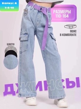 Джинсы