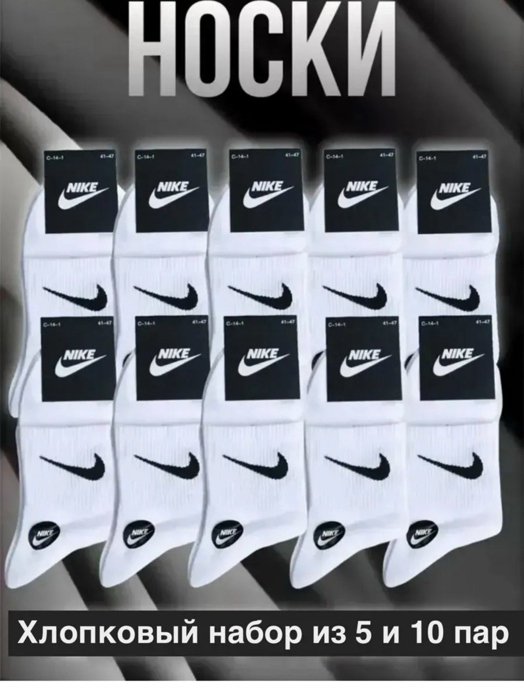 носки nike высокие,комплект носков nike,носки nike длинные спортивные набор 10 пар,мужские носки nike,носки белый nike 10 пар